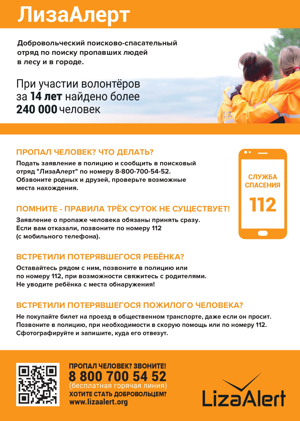 Памятка_ЛИЗААЛЕРТ_Кемерово.jpg