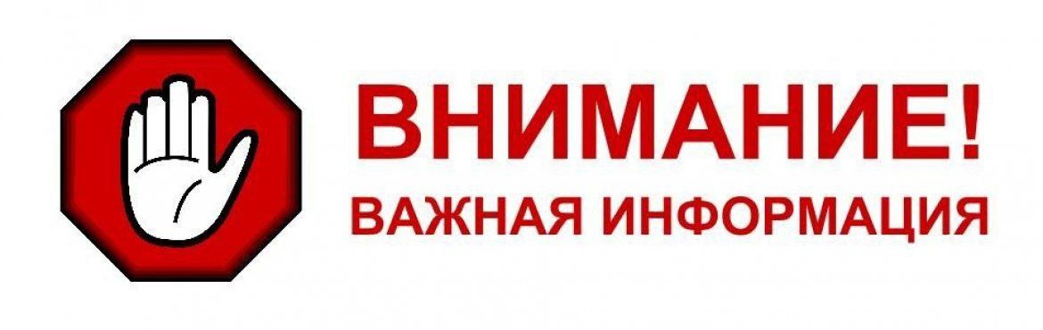 vnimanie_vazhnaya_informaciya.jpg