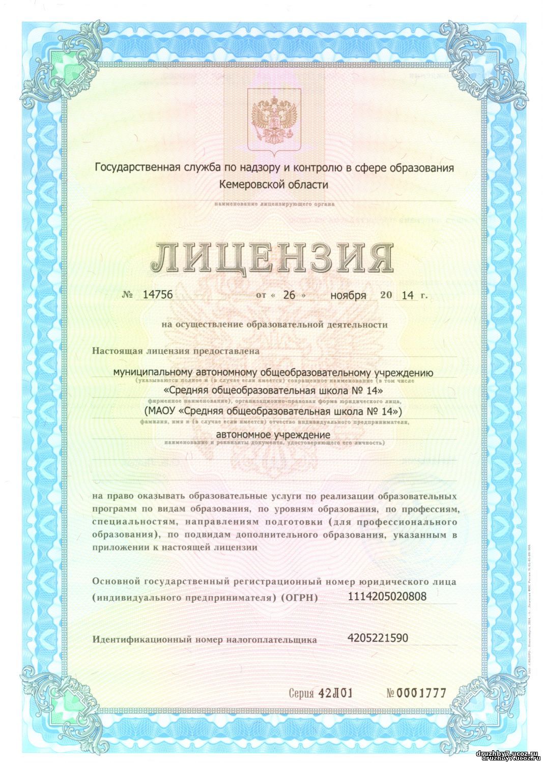 licenzija_obrazov.jpg